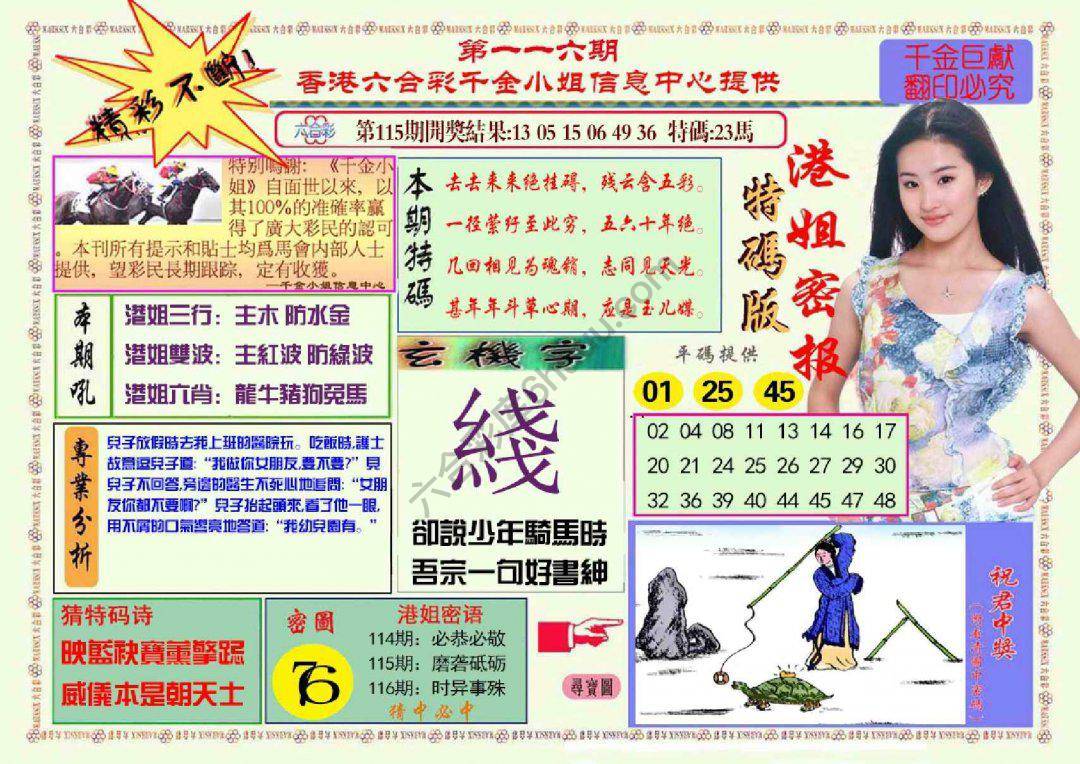 港姐密报