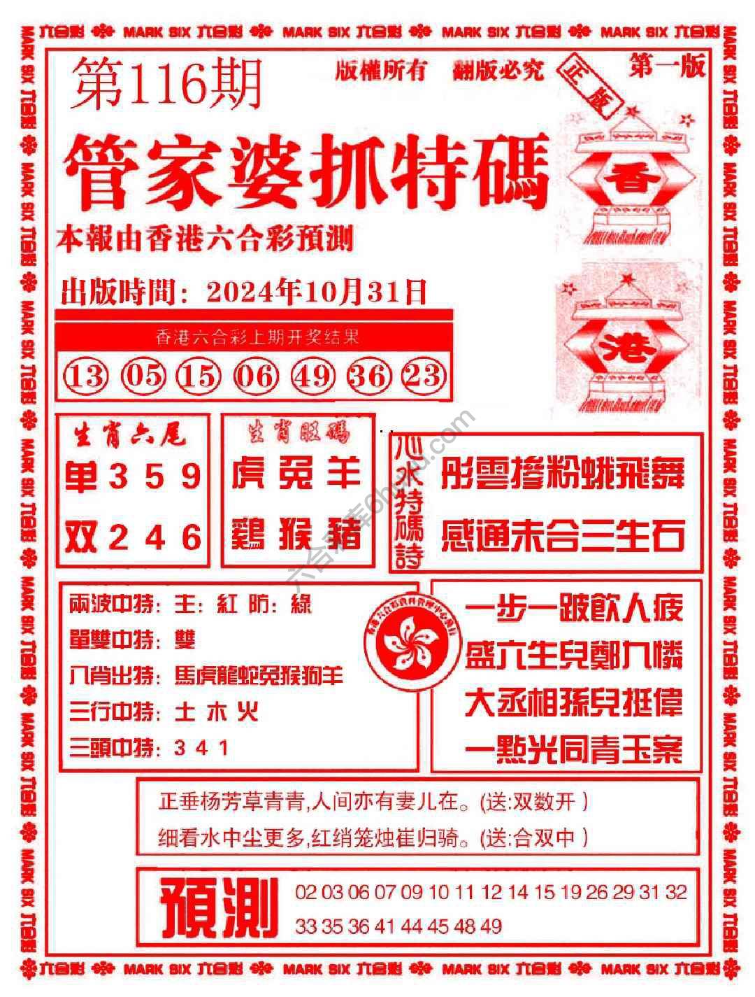 管家婆抓特码