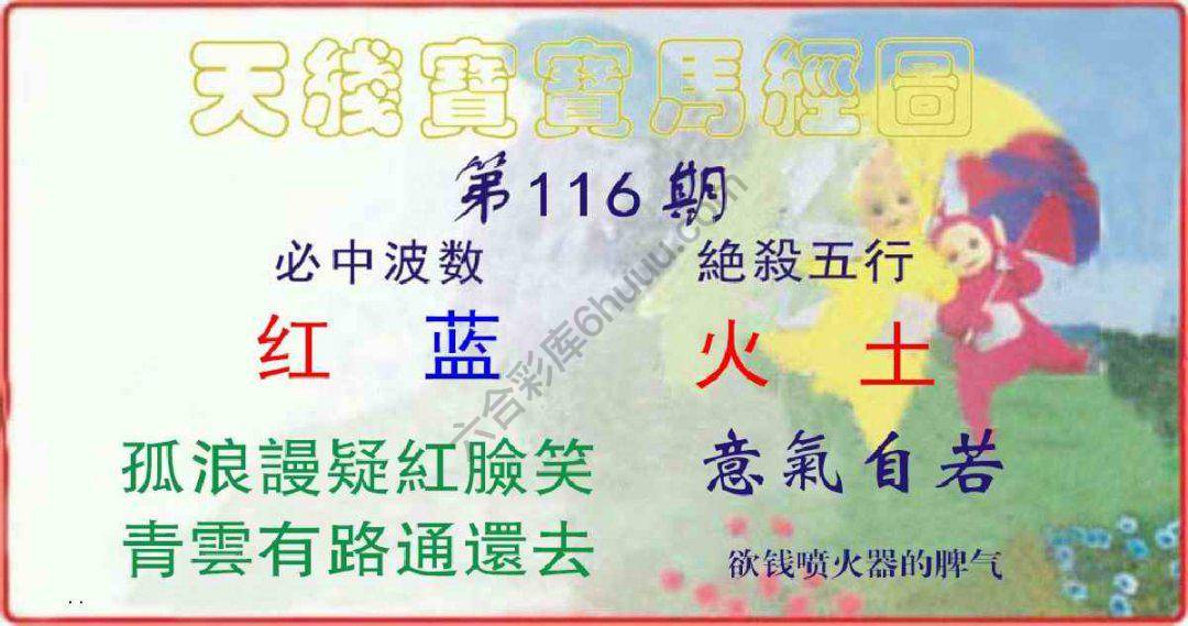 天线宝宝马经图