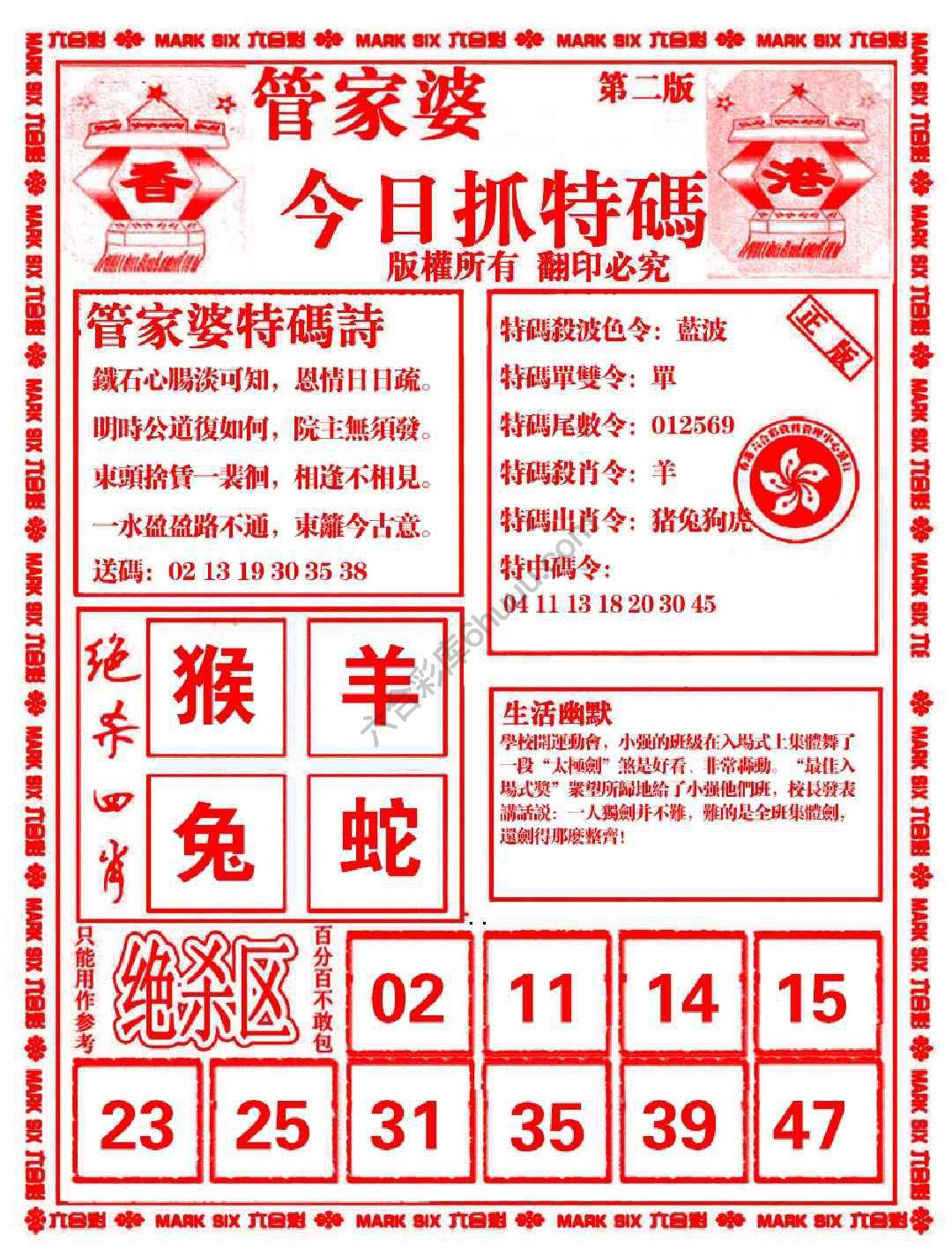 管家婆抓特码