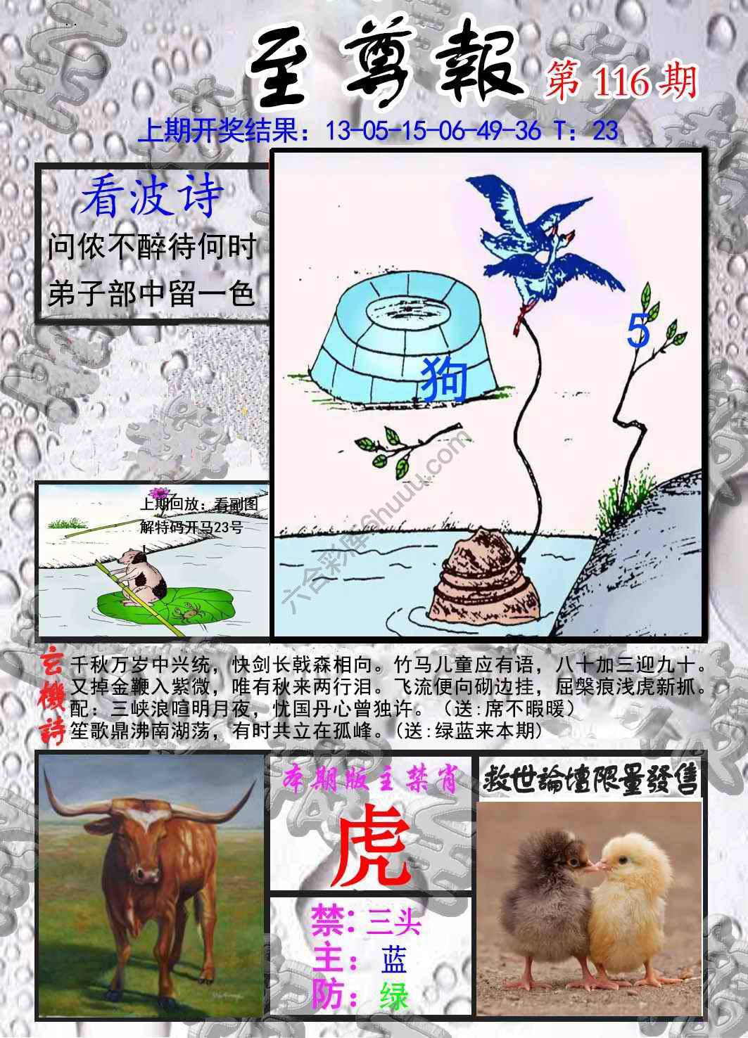 至尊报
