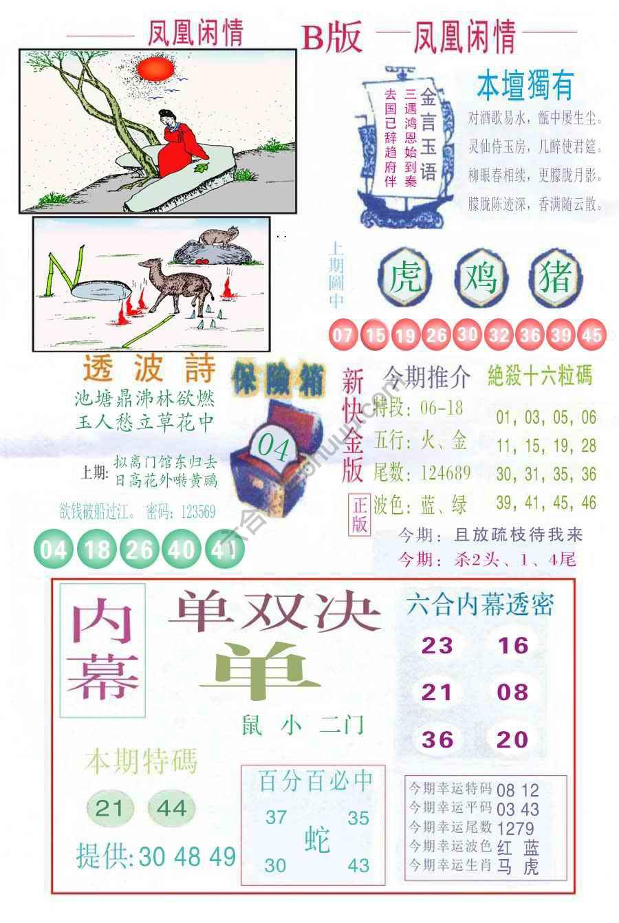 凤凰闲情