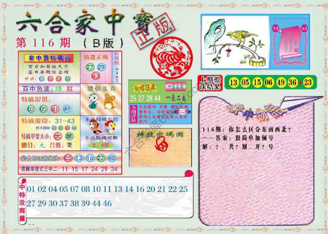 六合家中宝