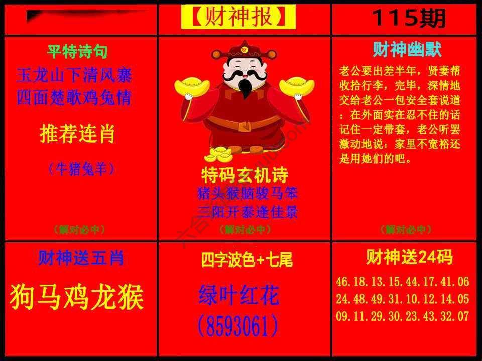 财神报
