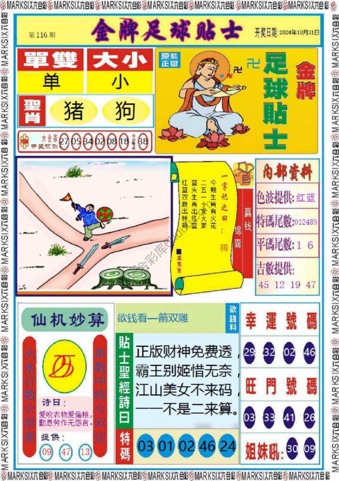 金牌足球贴士