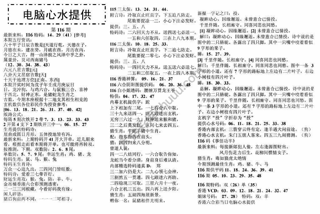 电脑心水提供