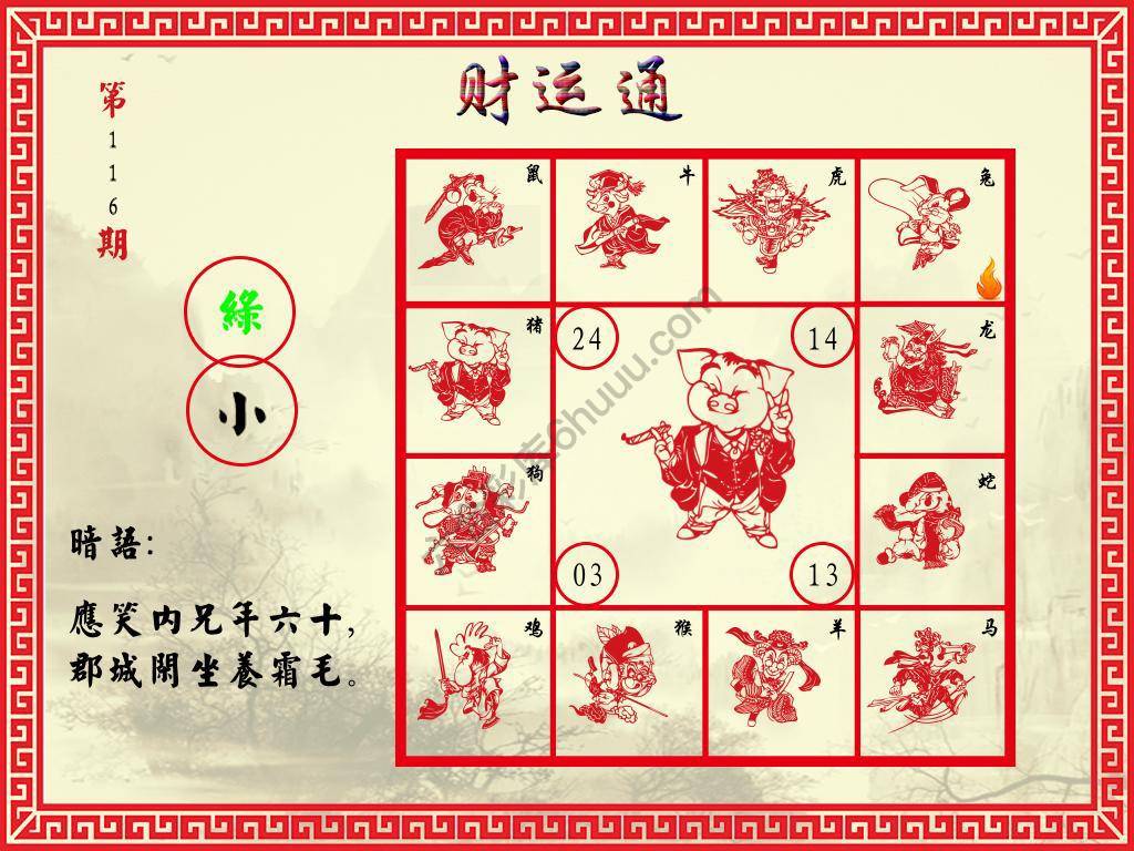 财运通