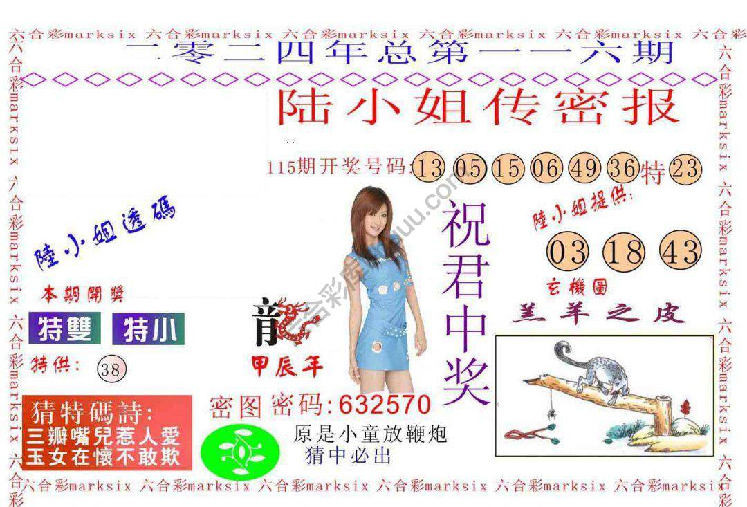 陆小姐传密