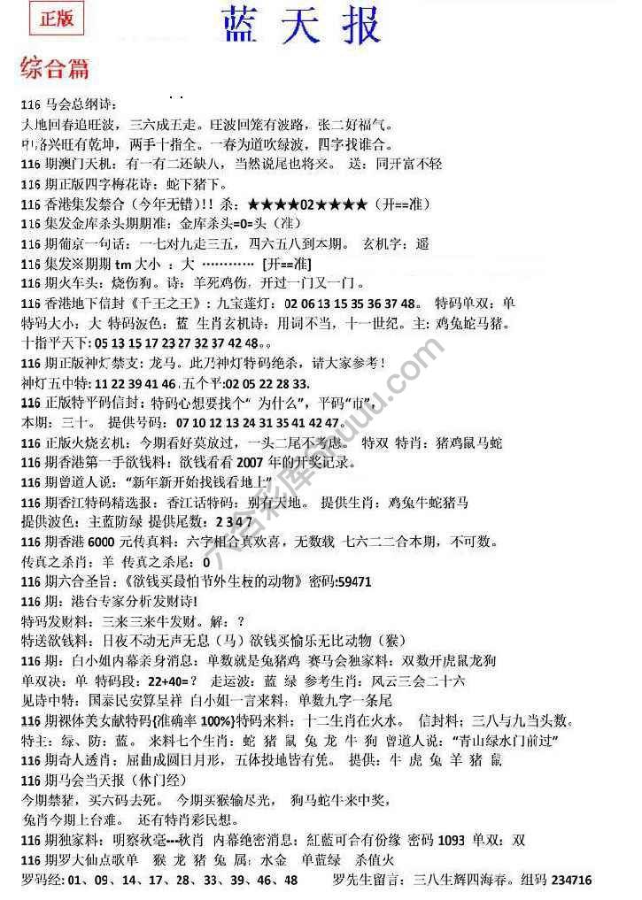 蓝天报无锋版