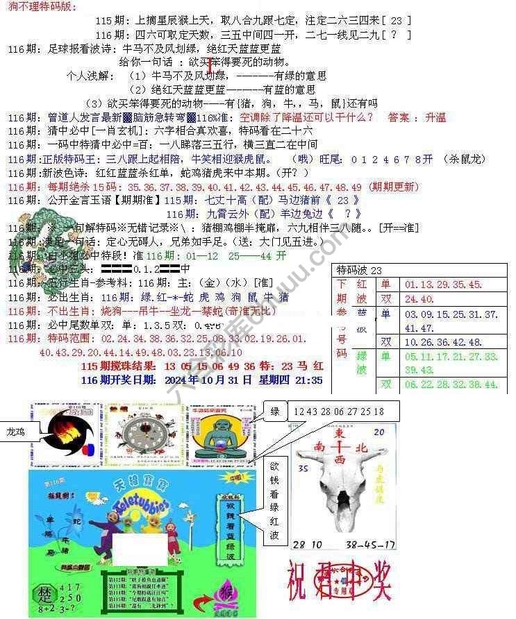 青龙五鬼报