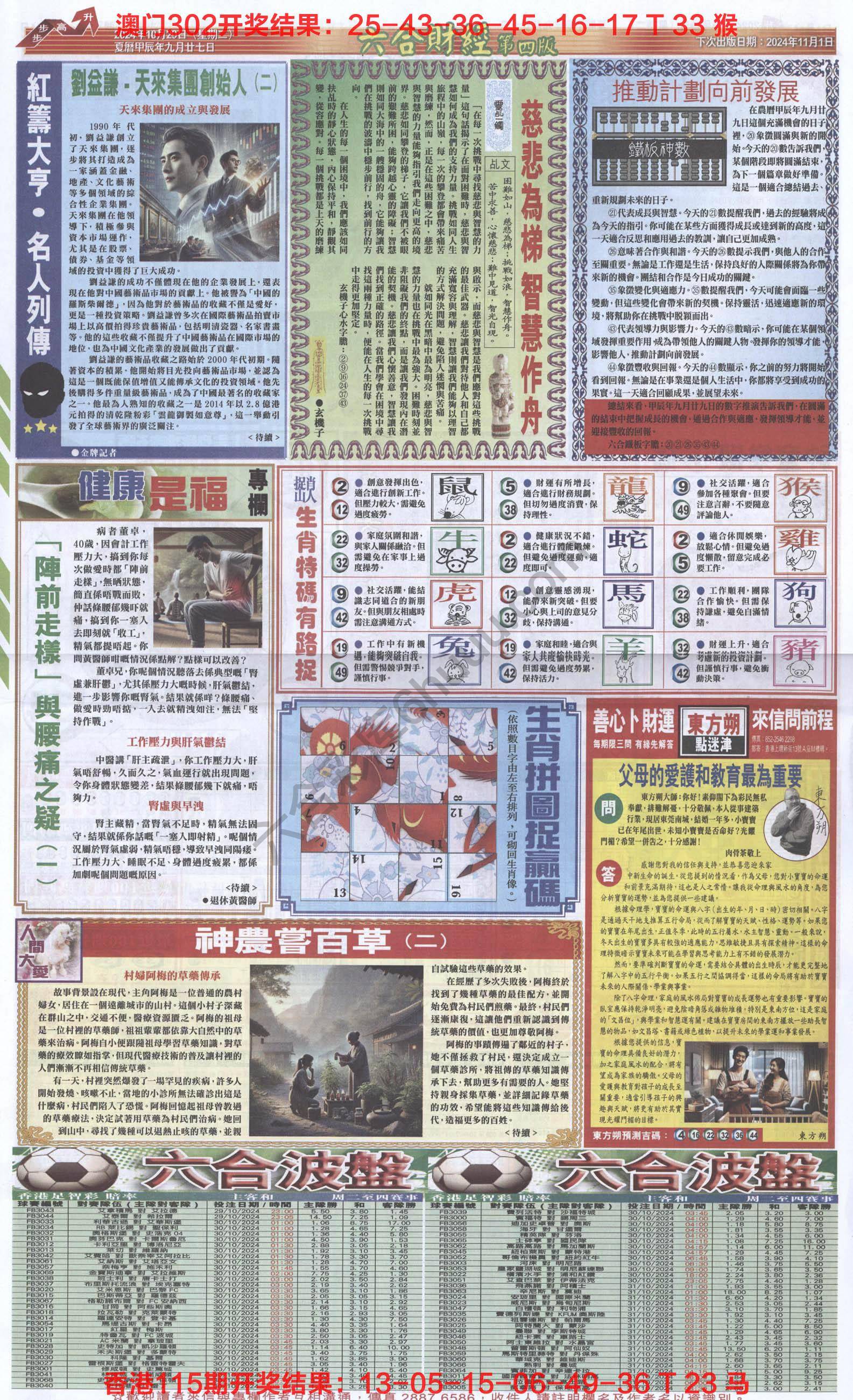 新六合财经