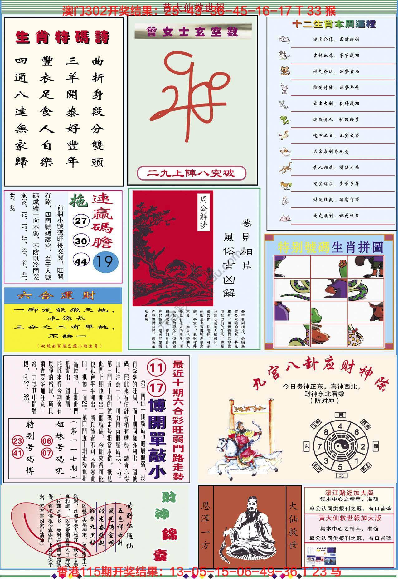 黄大仙救世报（加大版）
