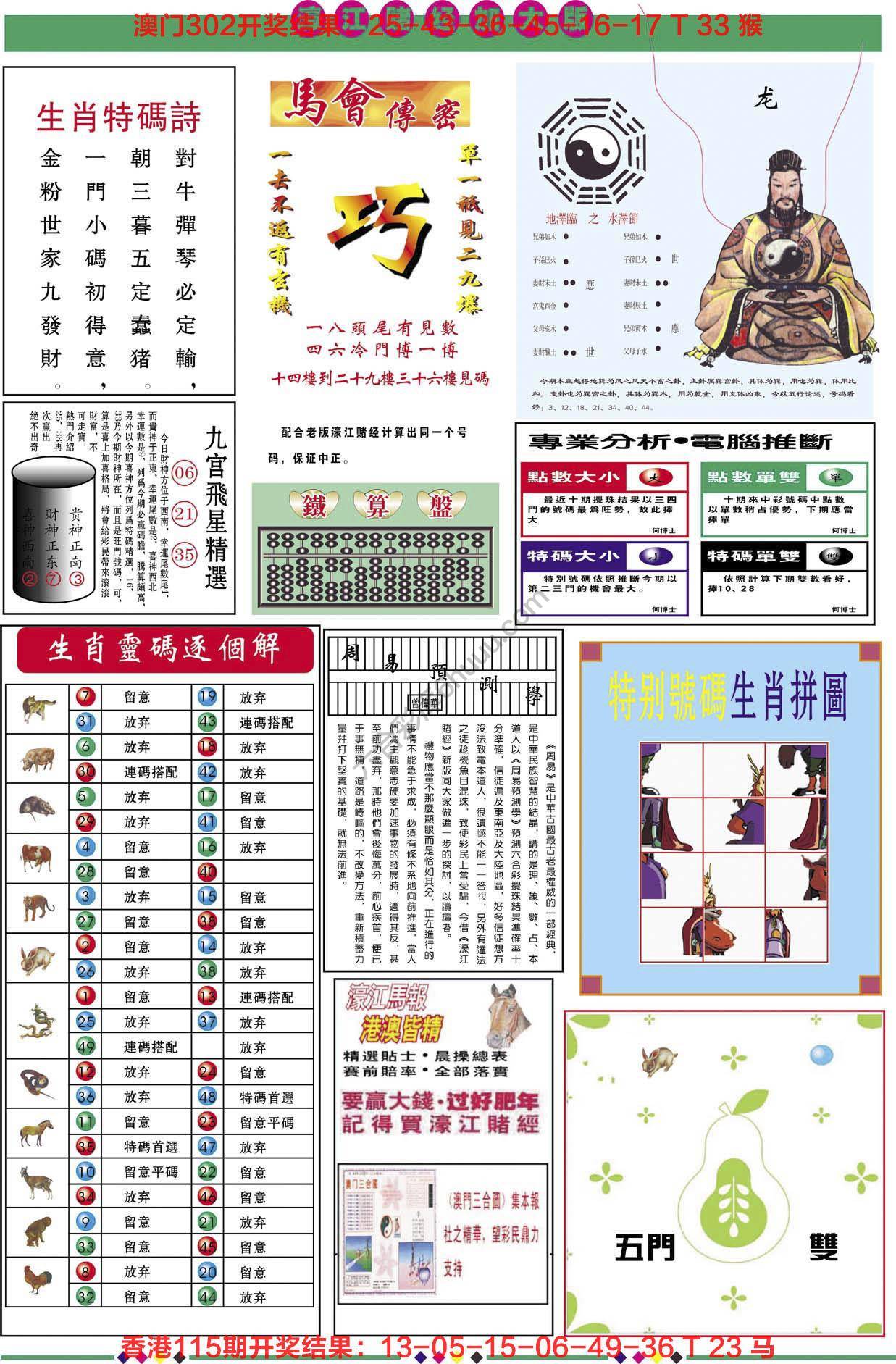 濠江赌经（加大版）