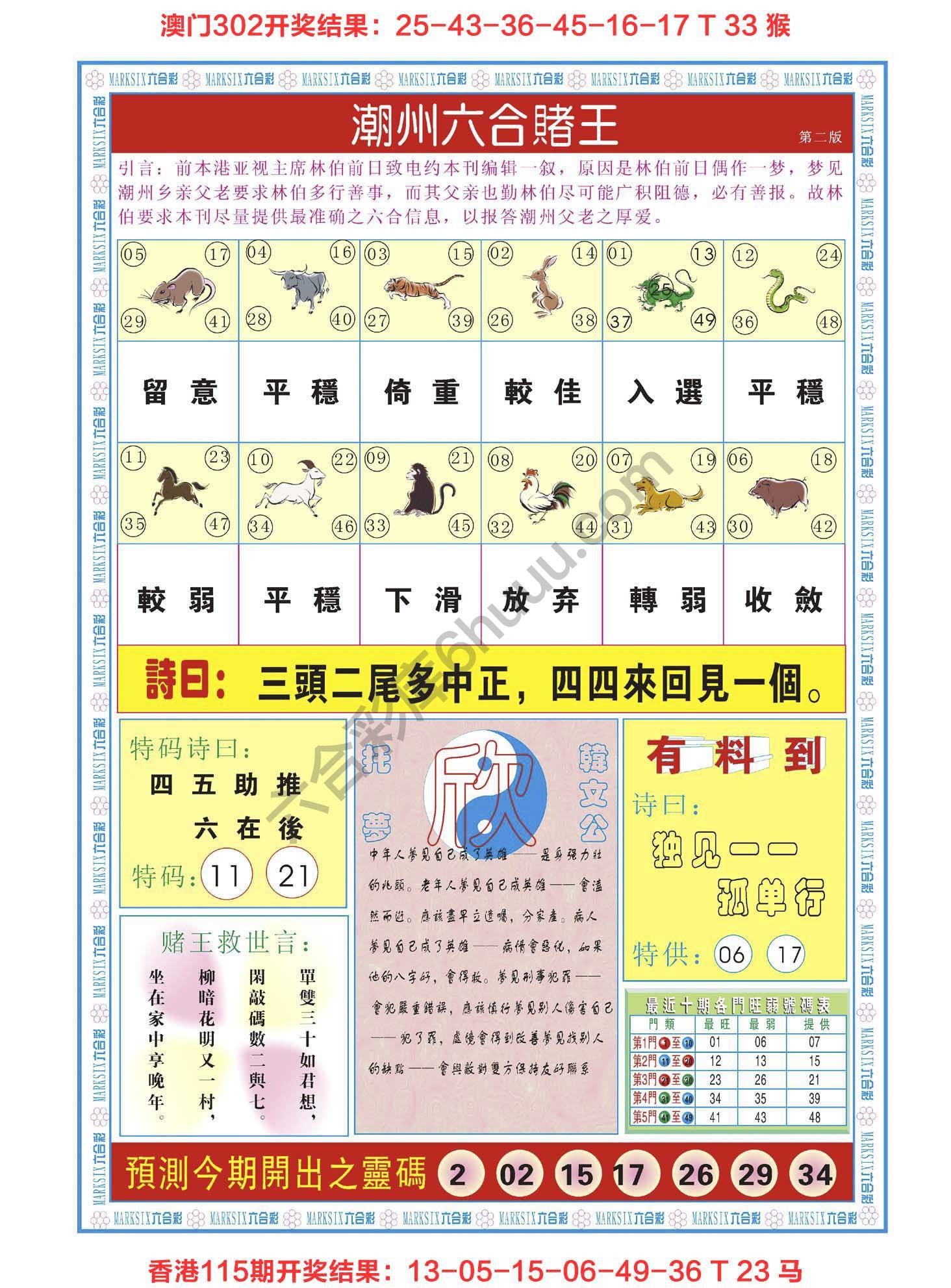 潮州六合赌王
