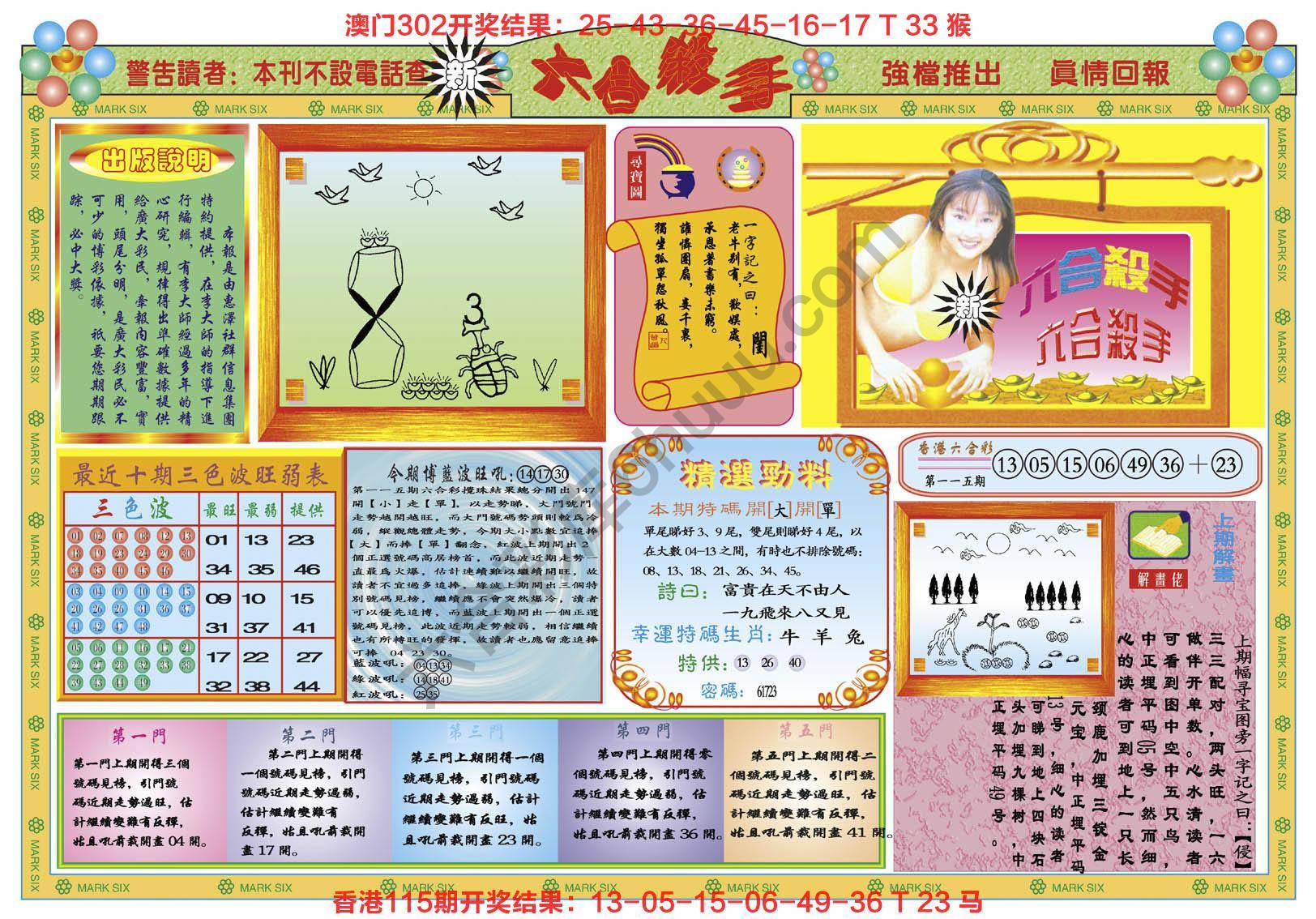 新六合杀手