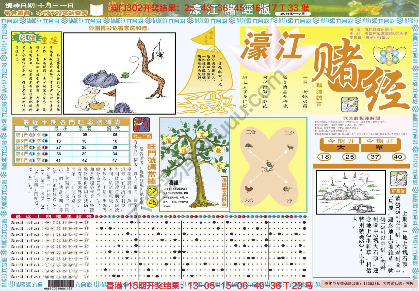 濠江赌经