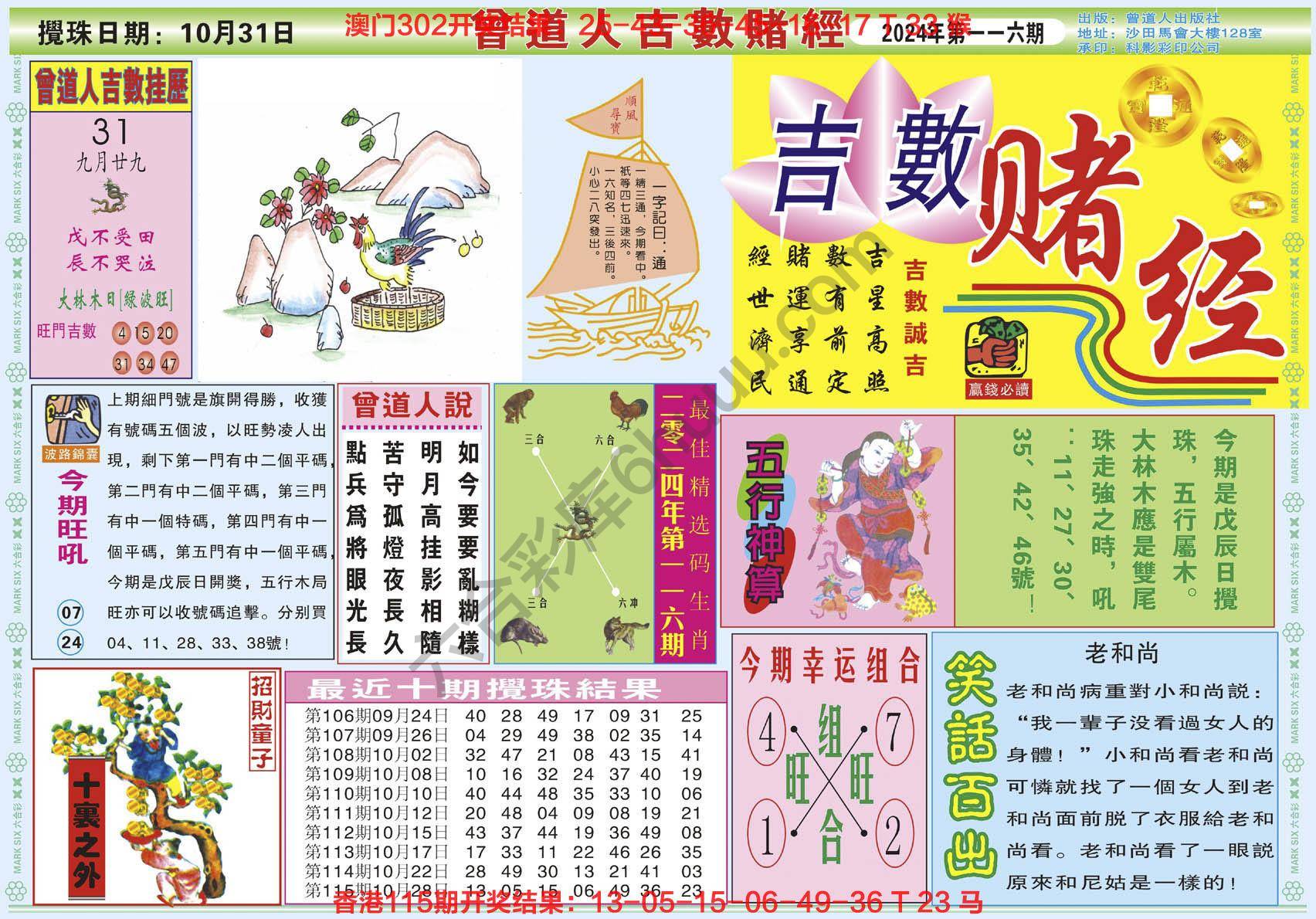 曾道人吉数赌经
