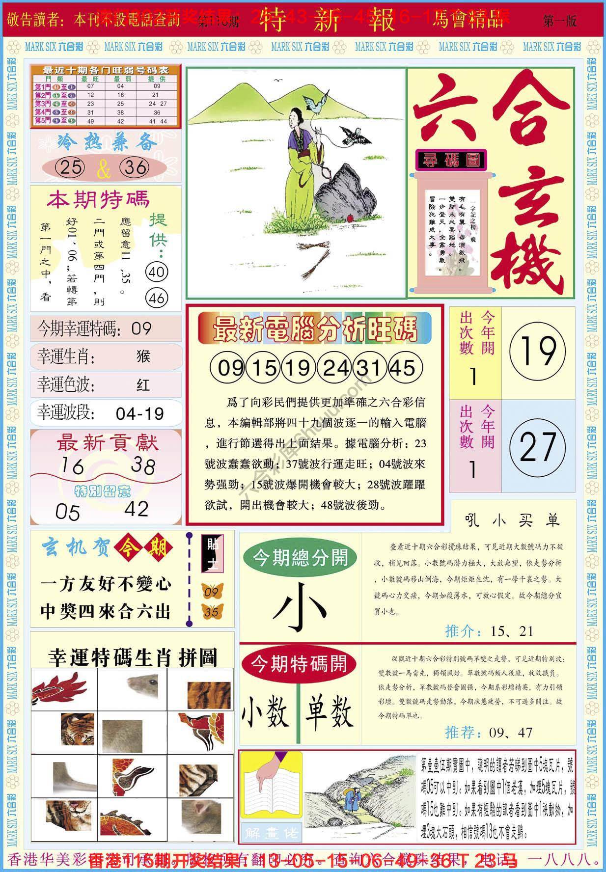 特新报