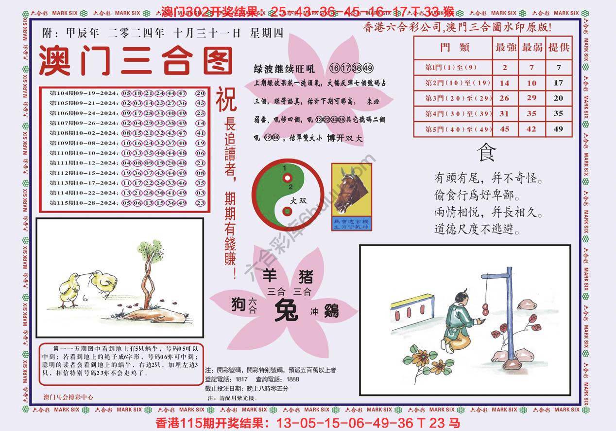 澳门三合图