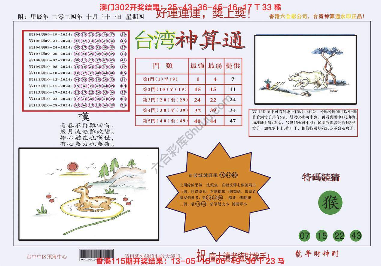 台湾神算通