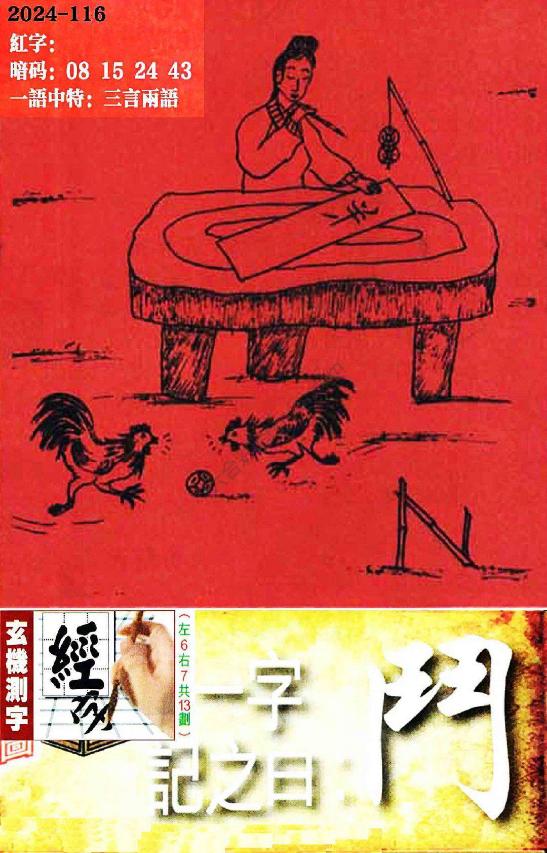 高清跑狗图