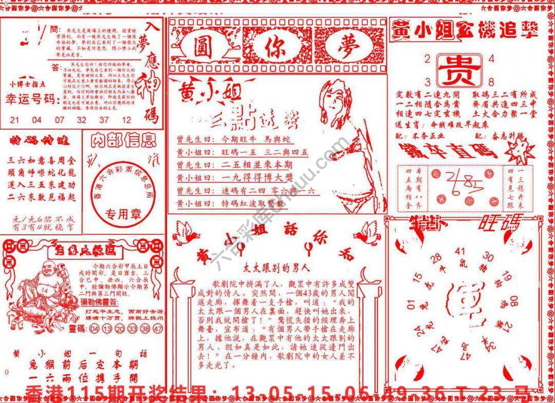 六合圆你梦