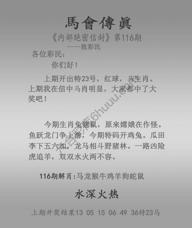 马会传真