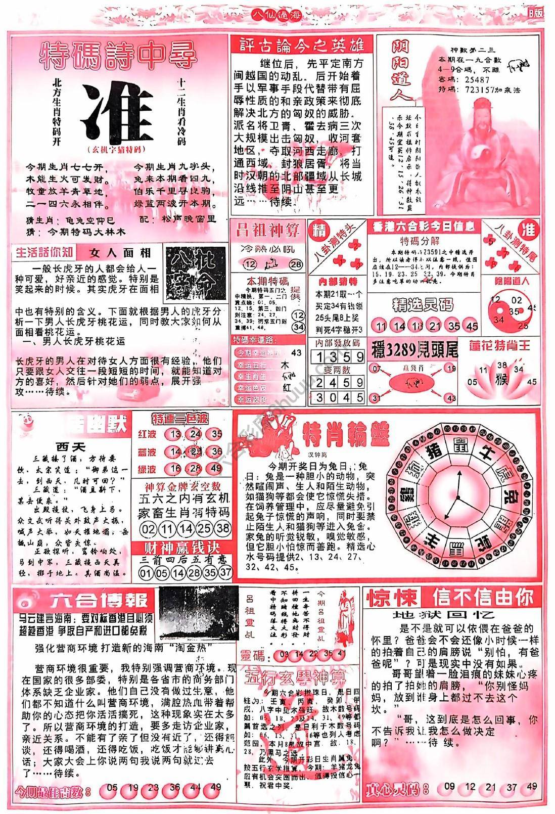 八仙过海各显神通