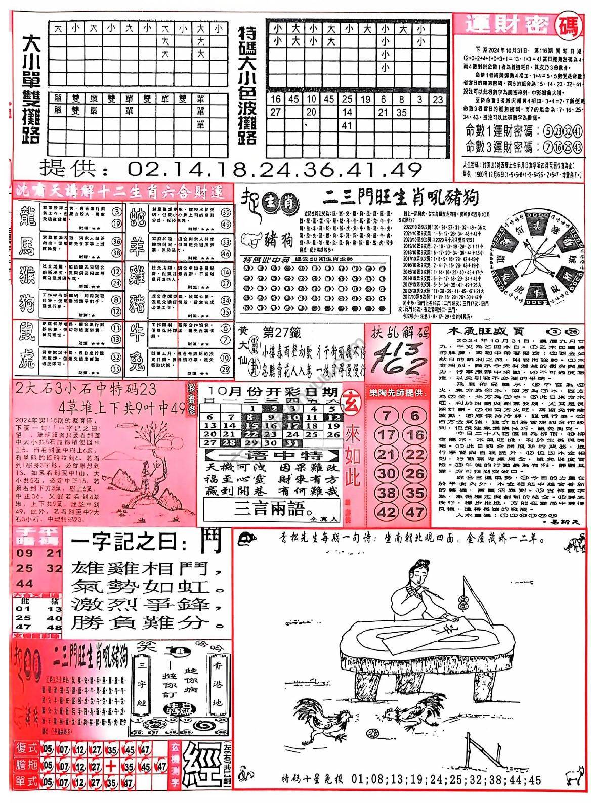 六合彩玄机
