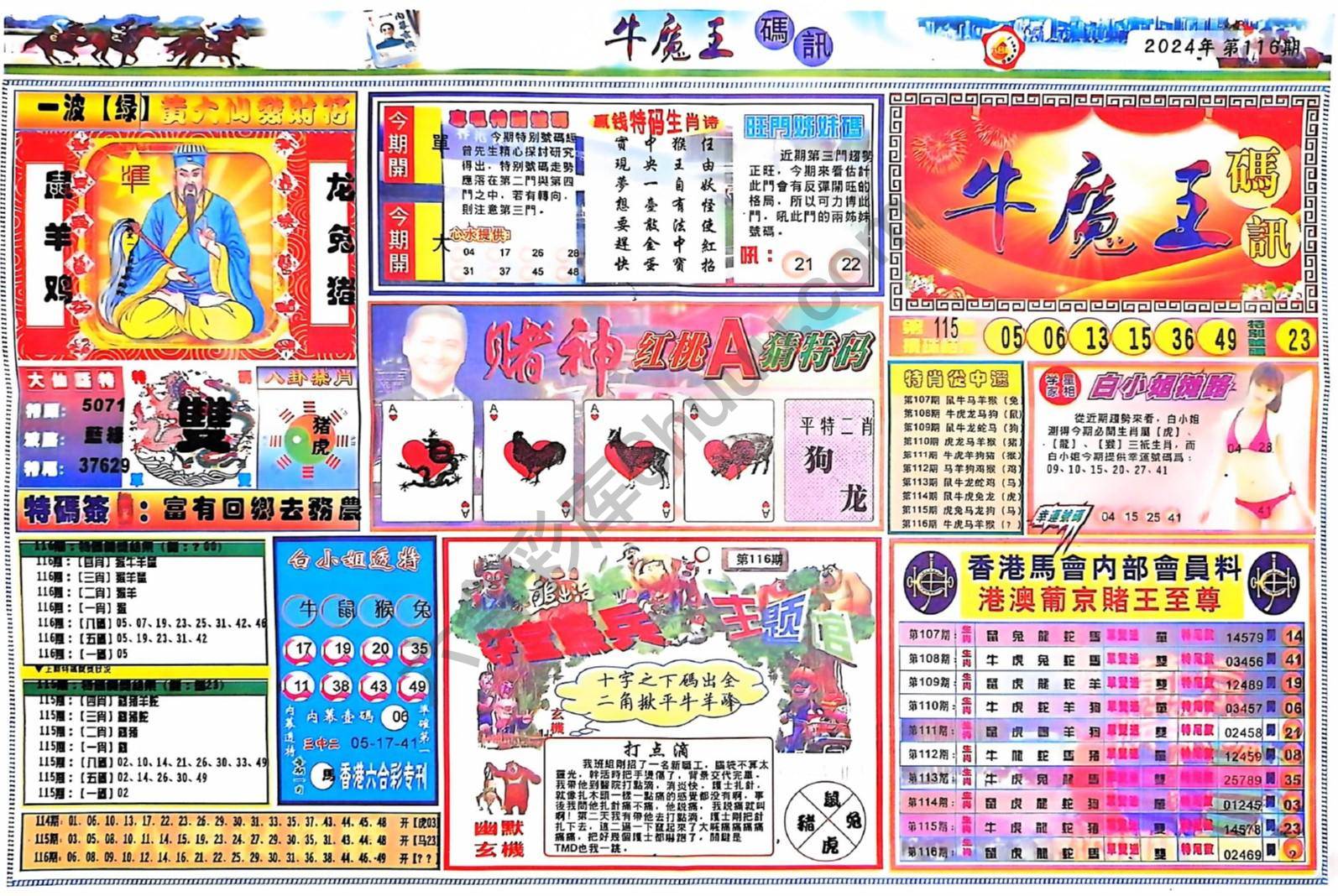 牛魔王码讯