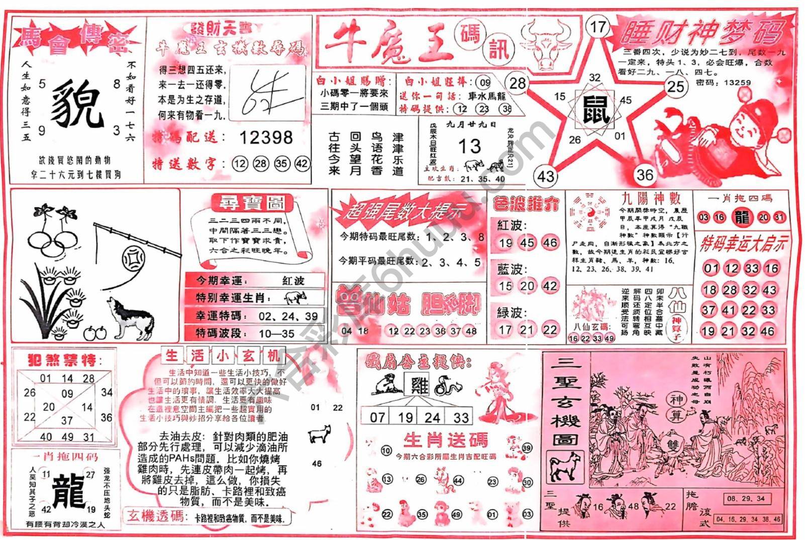 牛魔王码讯