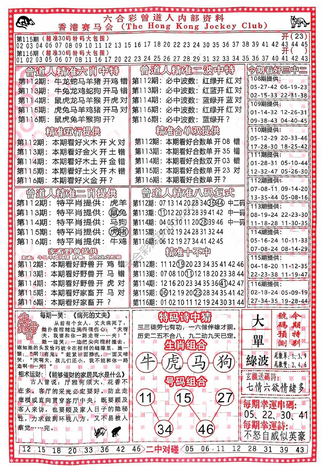 曾道人内部资料