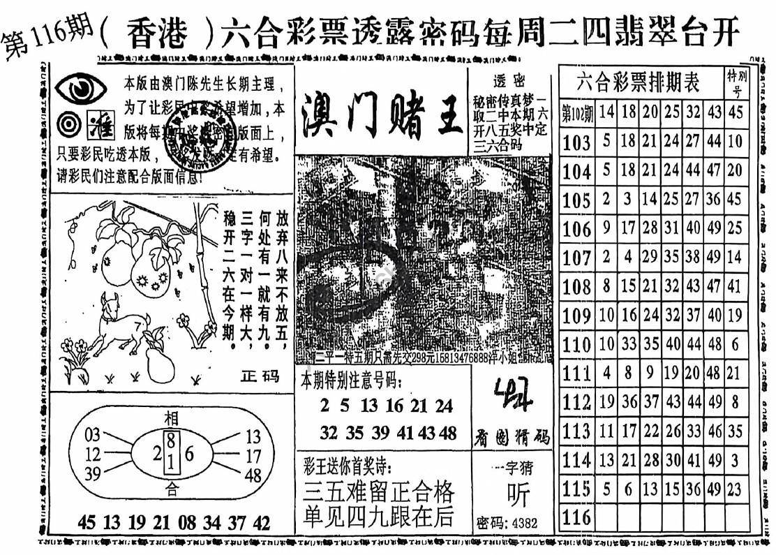 澳门赌王