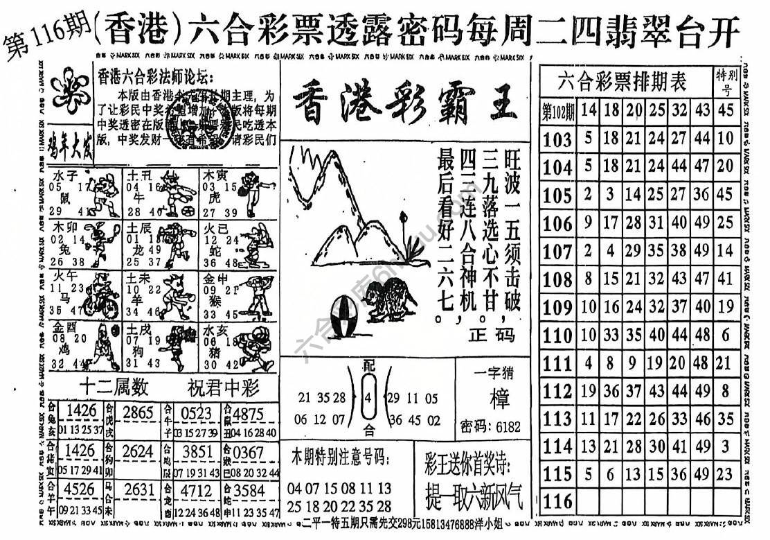 香港彩霸王