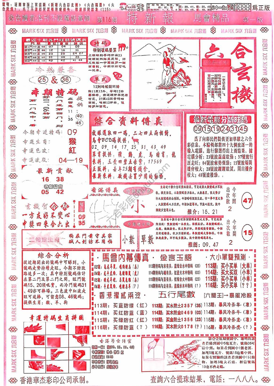 特新报大版