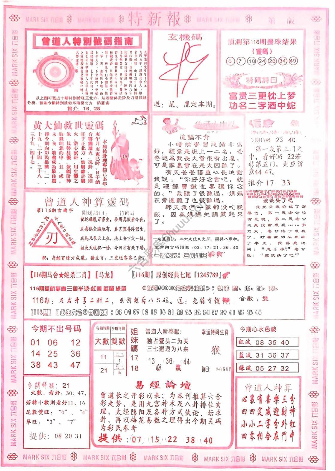 特新报大版