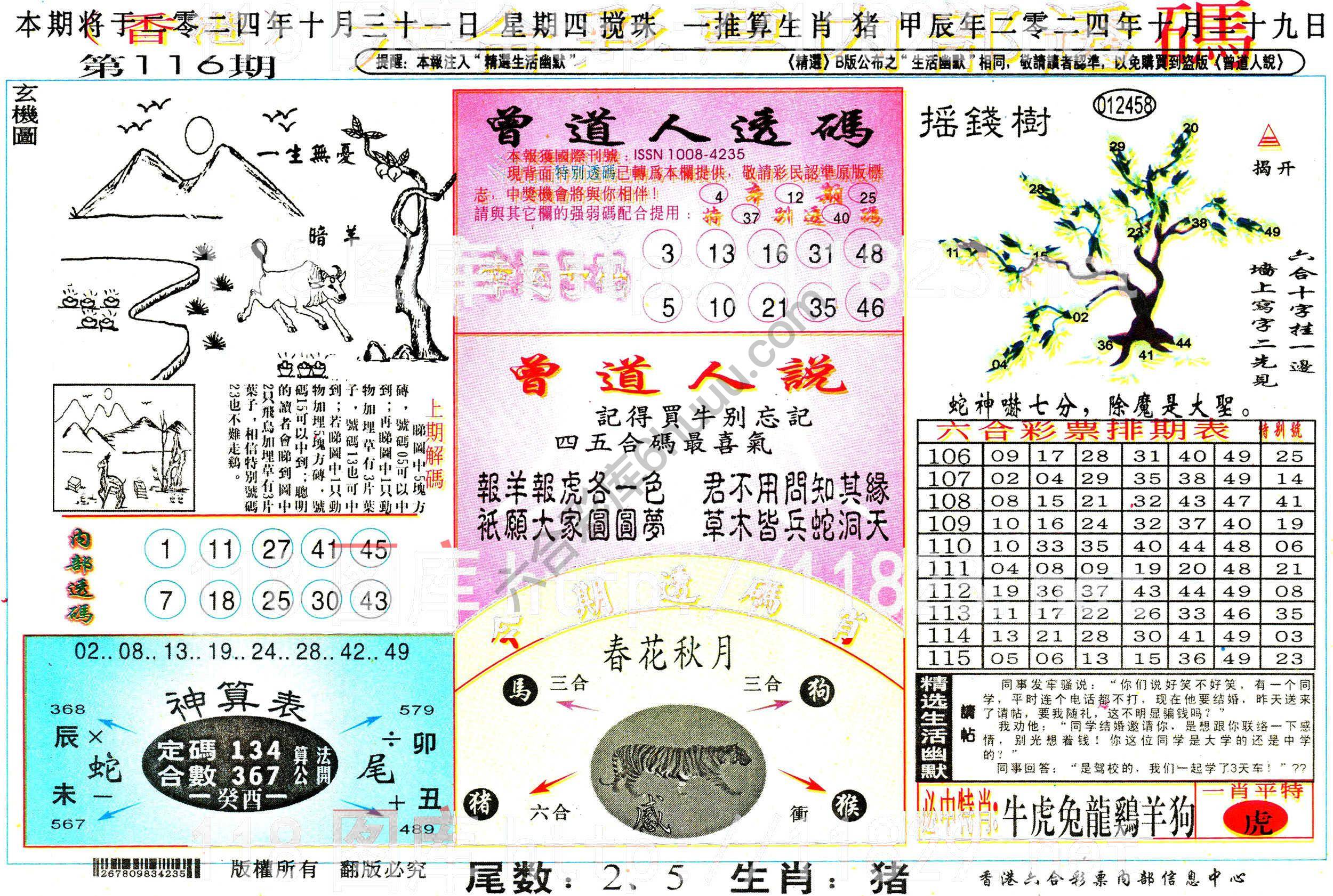 六合内部透码香港版