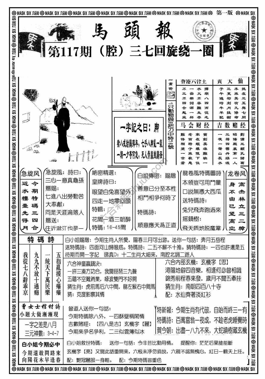 马头报