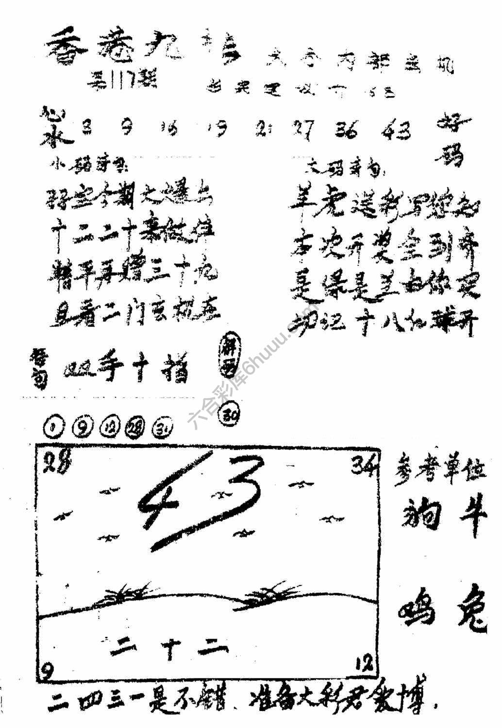 香港九龙传真(手写版)