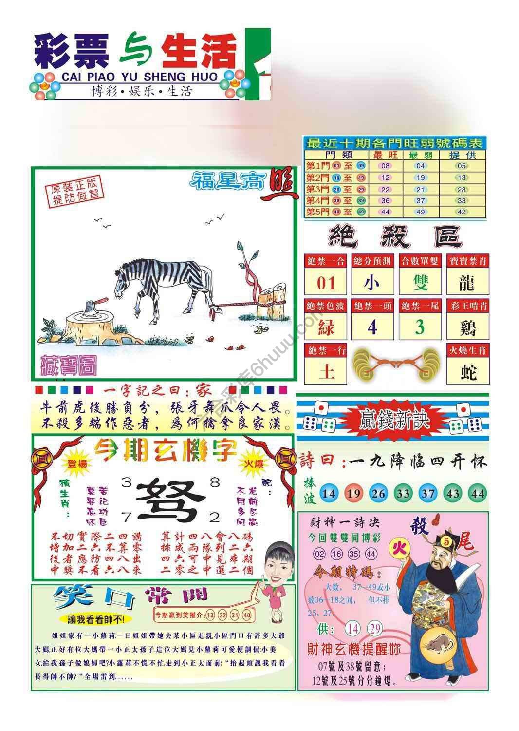 合众赌经