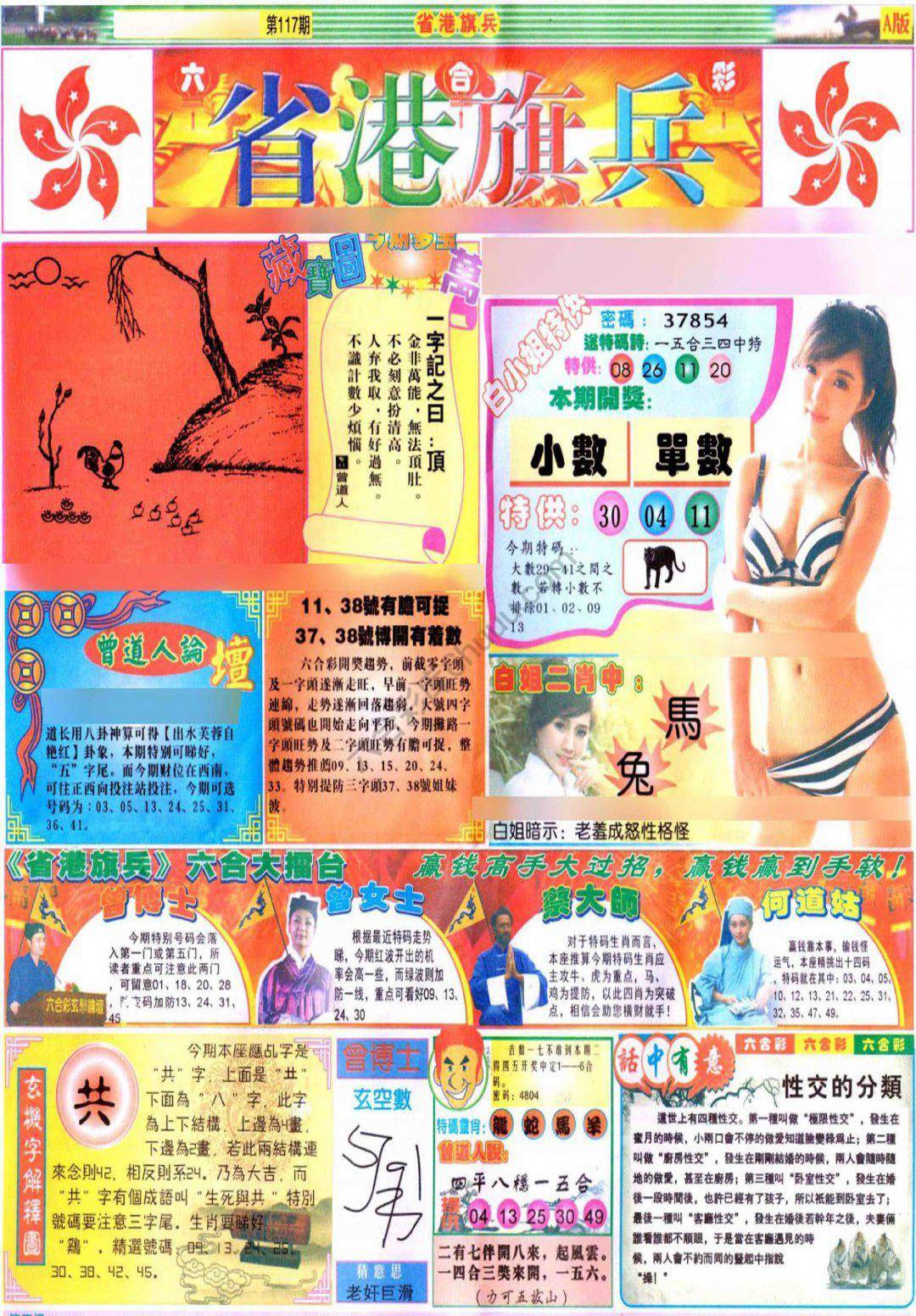 省港旗兵