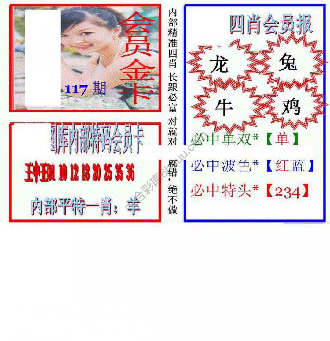马经四肖会员报