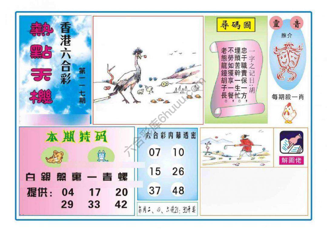 热点天机