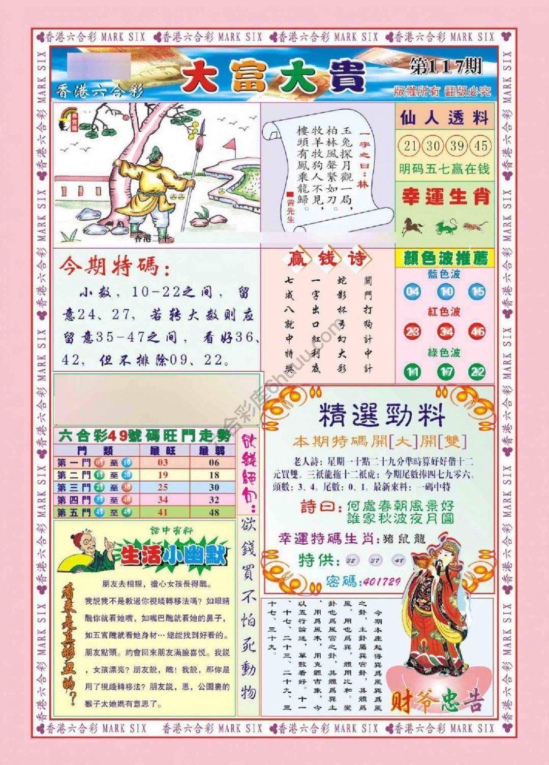 大富大贵