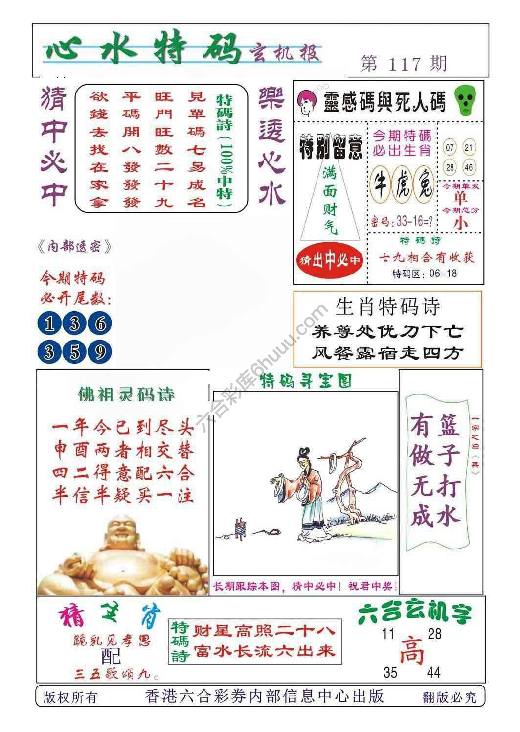心水特码