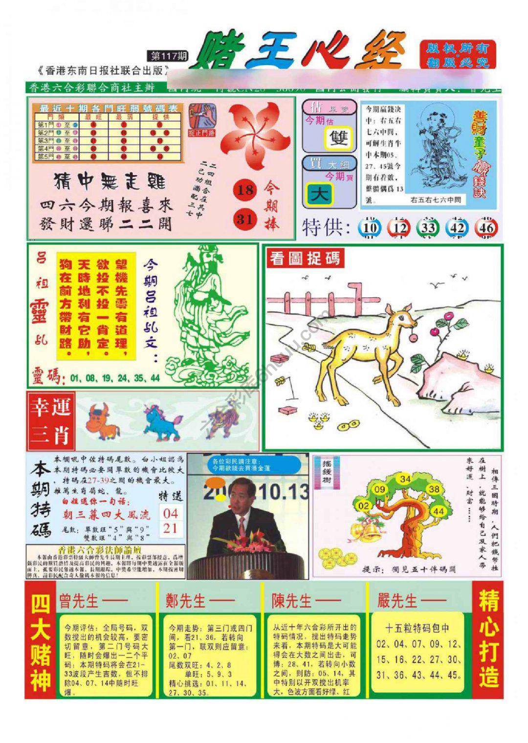 赌王心经