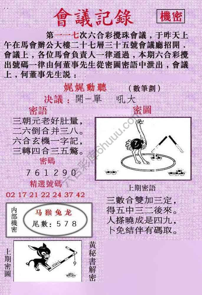 会议记录