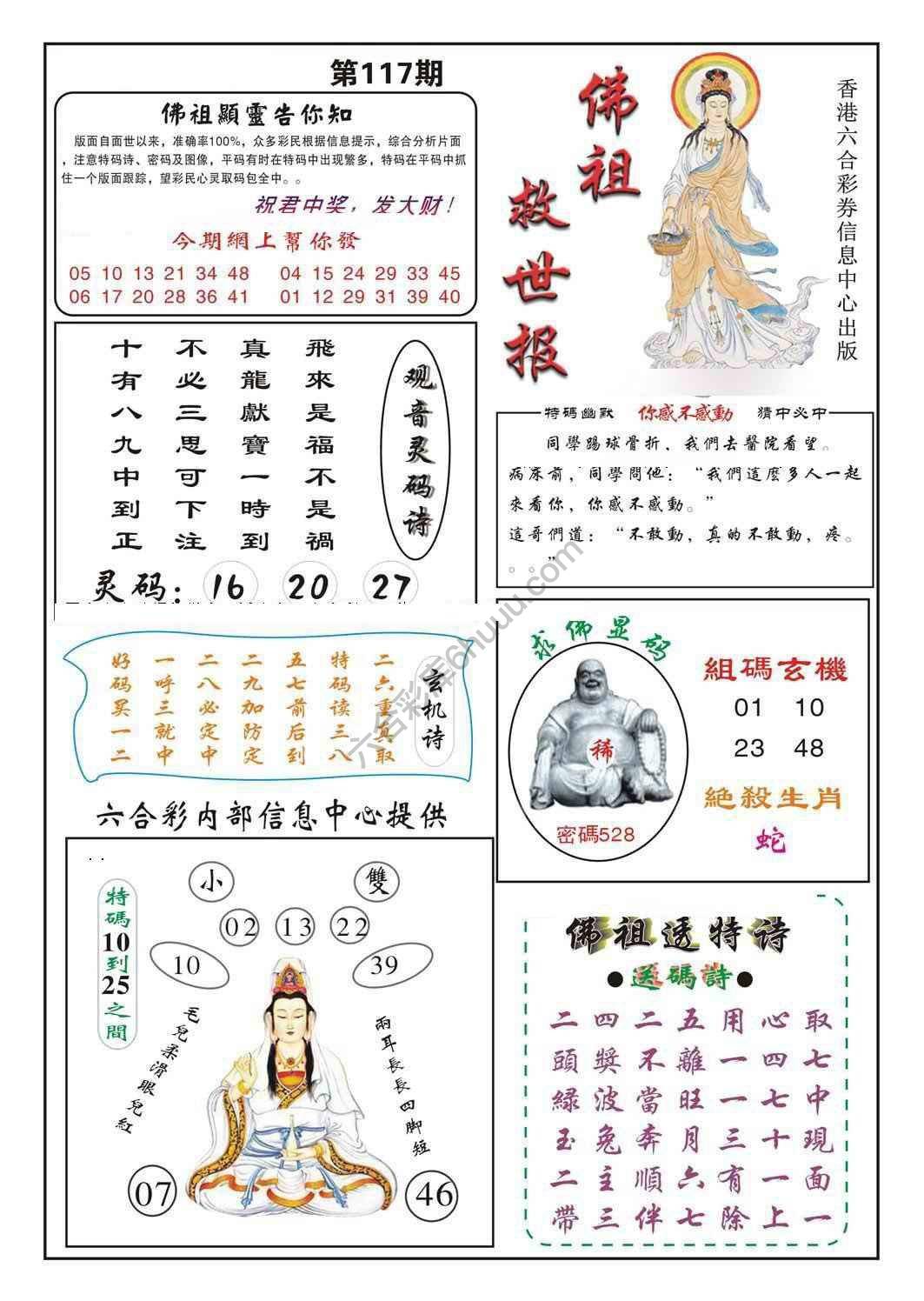 佛祖救世