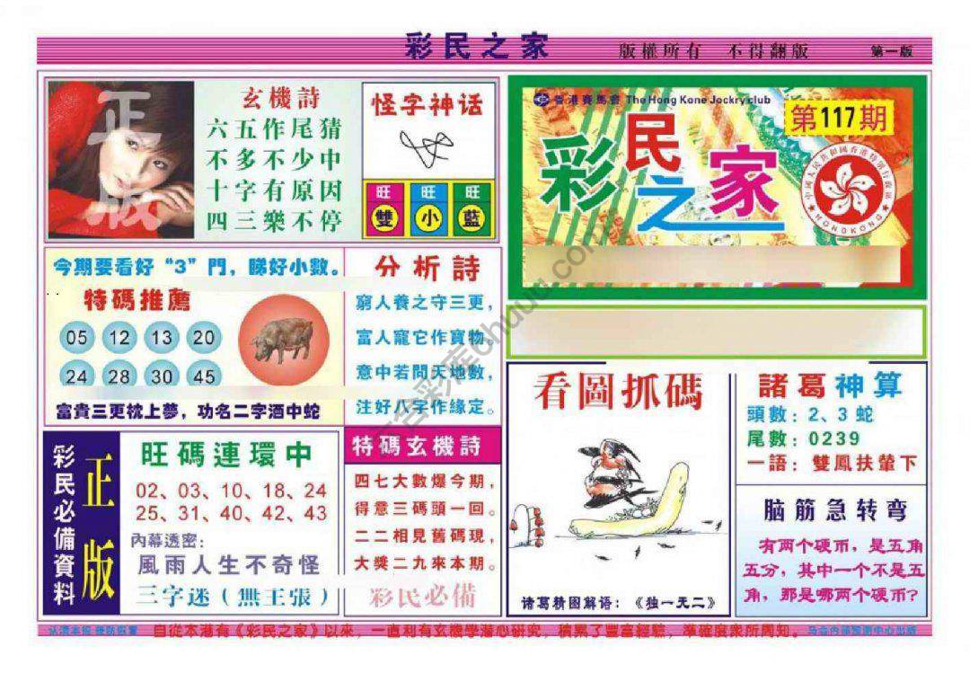 彩民之家