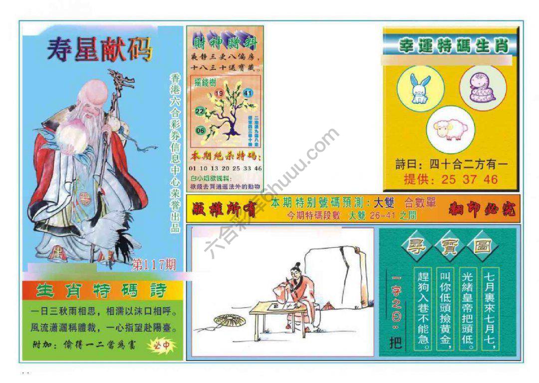 寿星献码